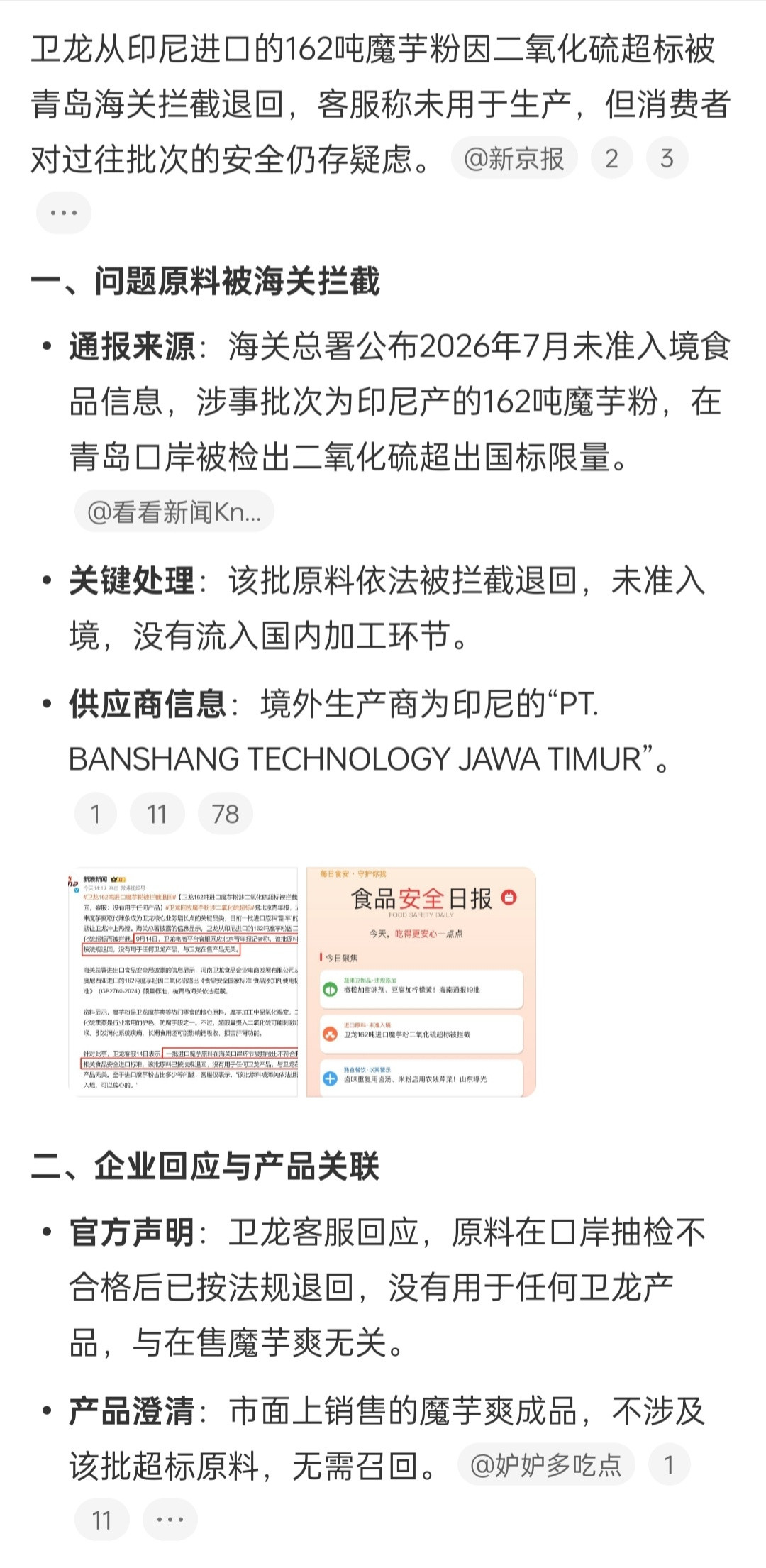魔芋爽二氧化硫😳​​​