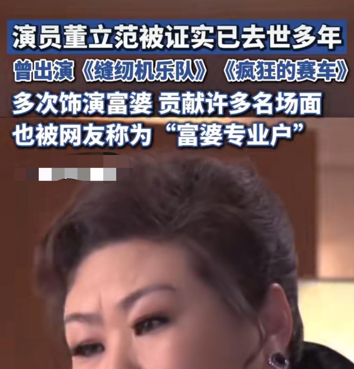 泪目！“富婆专业户”董立范已离世5年，墓园证实，银幕经典永难忘这消息太让人