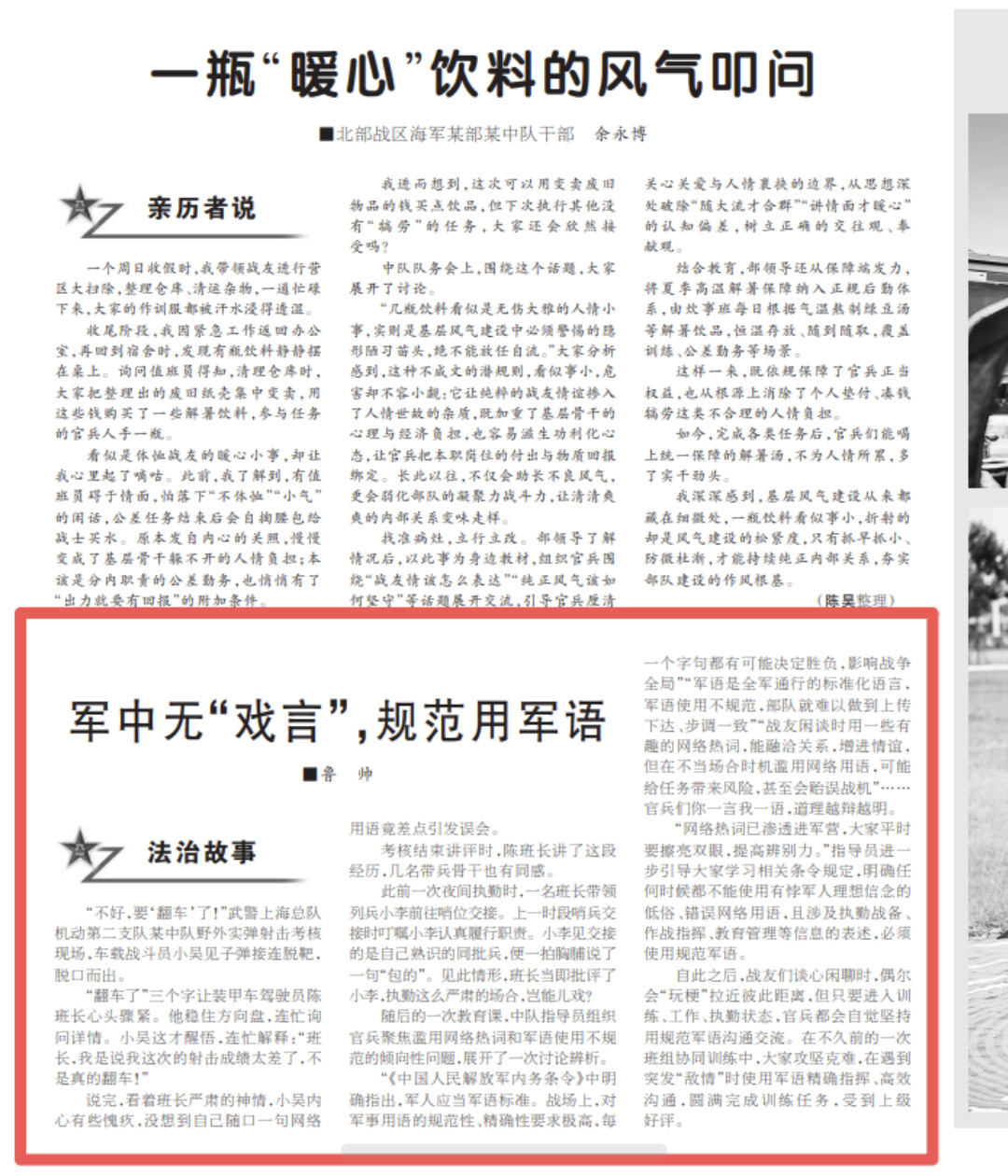 一篇好文《军中无“戏言”，规范用军语》