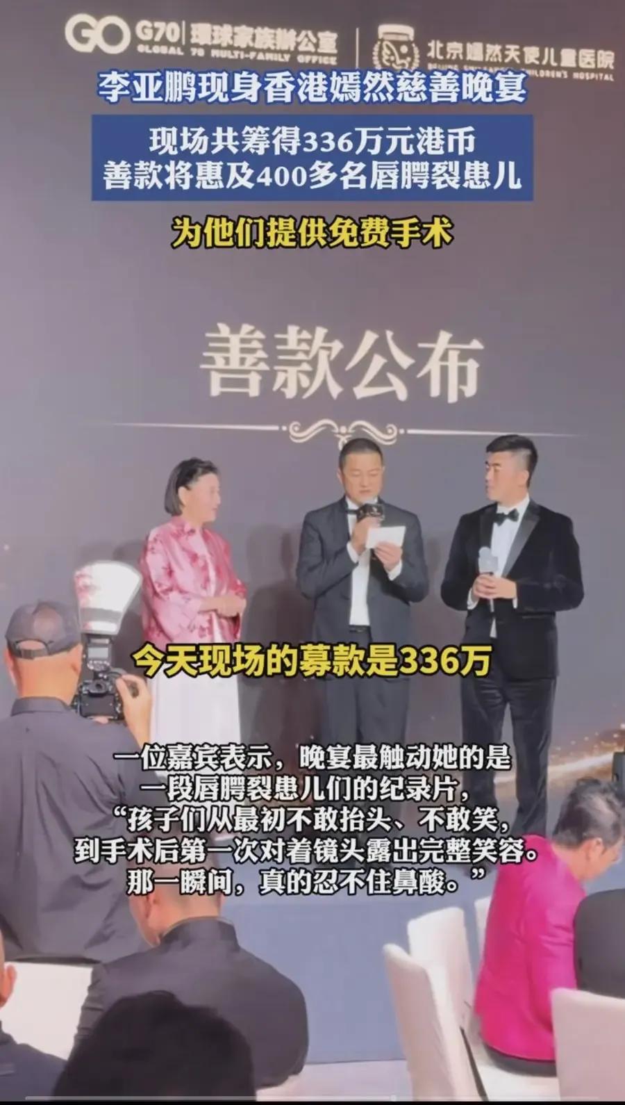 陈光标之前，捐给李亚鹏的1000万！含金量还在持续上升，最近香港慈善会总共为医
