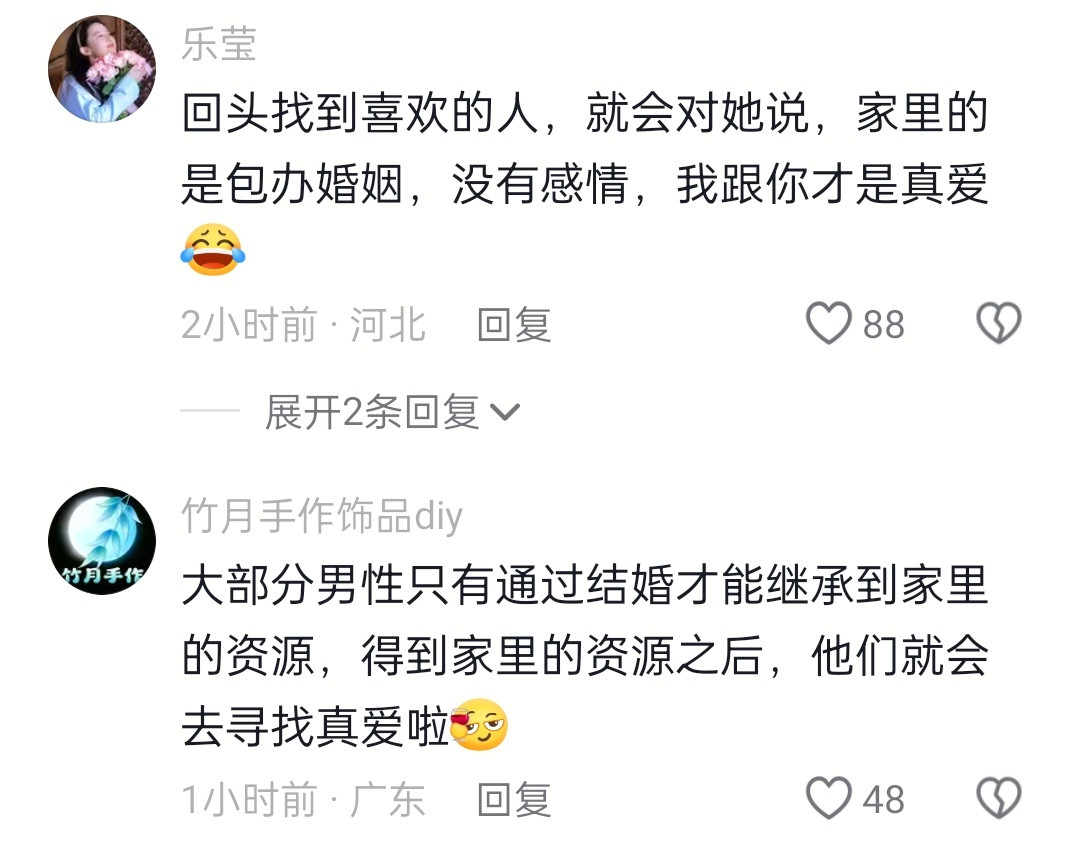 结婚这个事情在他们眼里，只要是个女的都行，只要能给他们生孩子就行。结婚以后要么?