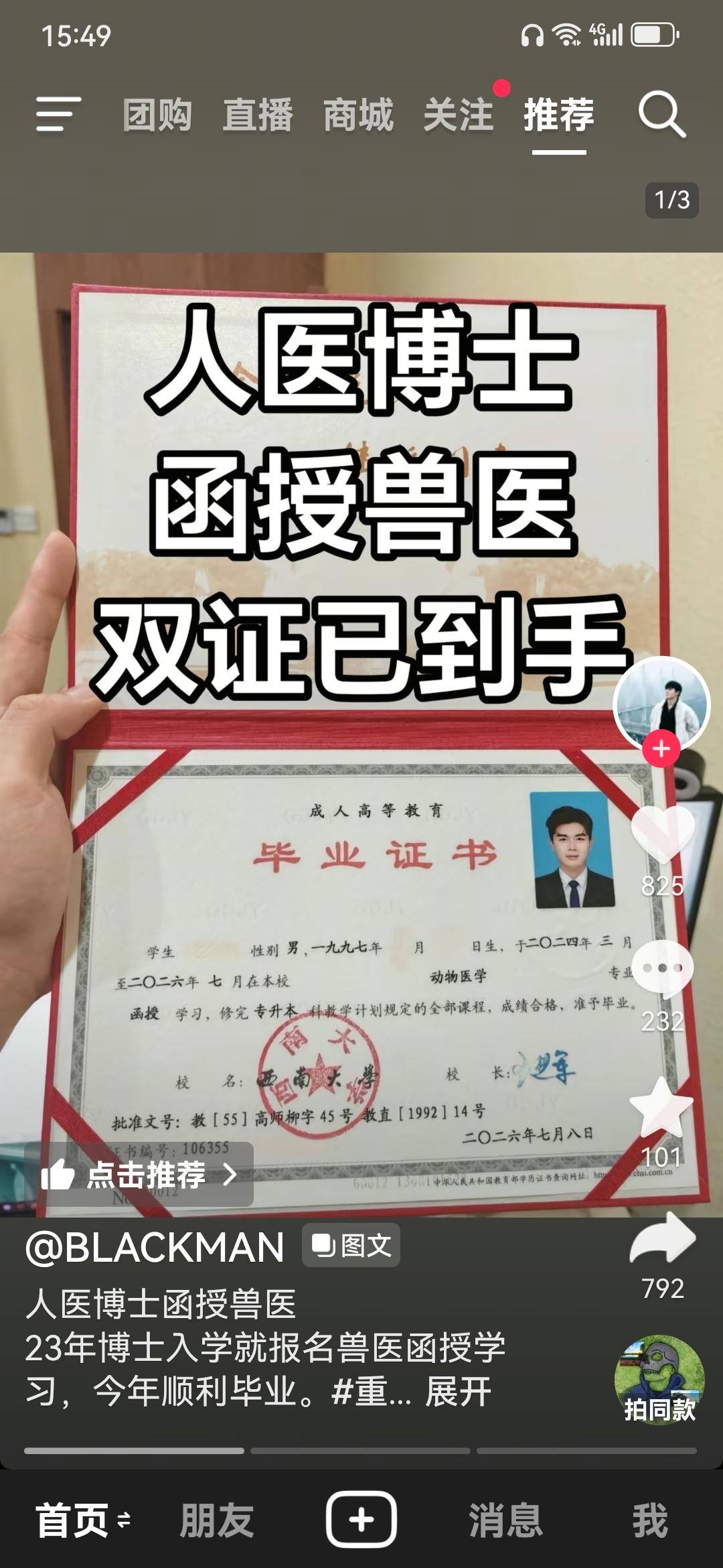 临床医学博士研究生特意去考了一个函授的兽医本科，这是一个网友发视频讲述自己的故事