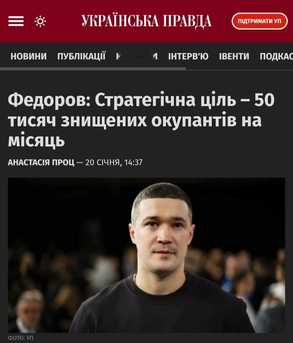 万万没想到，乌克兰国防部长的目标是每月击毙5万俄罗斯士兵。据报道，乌克兰新任国