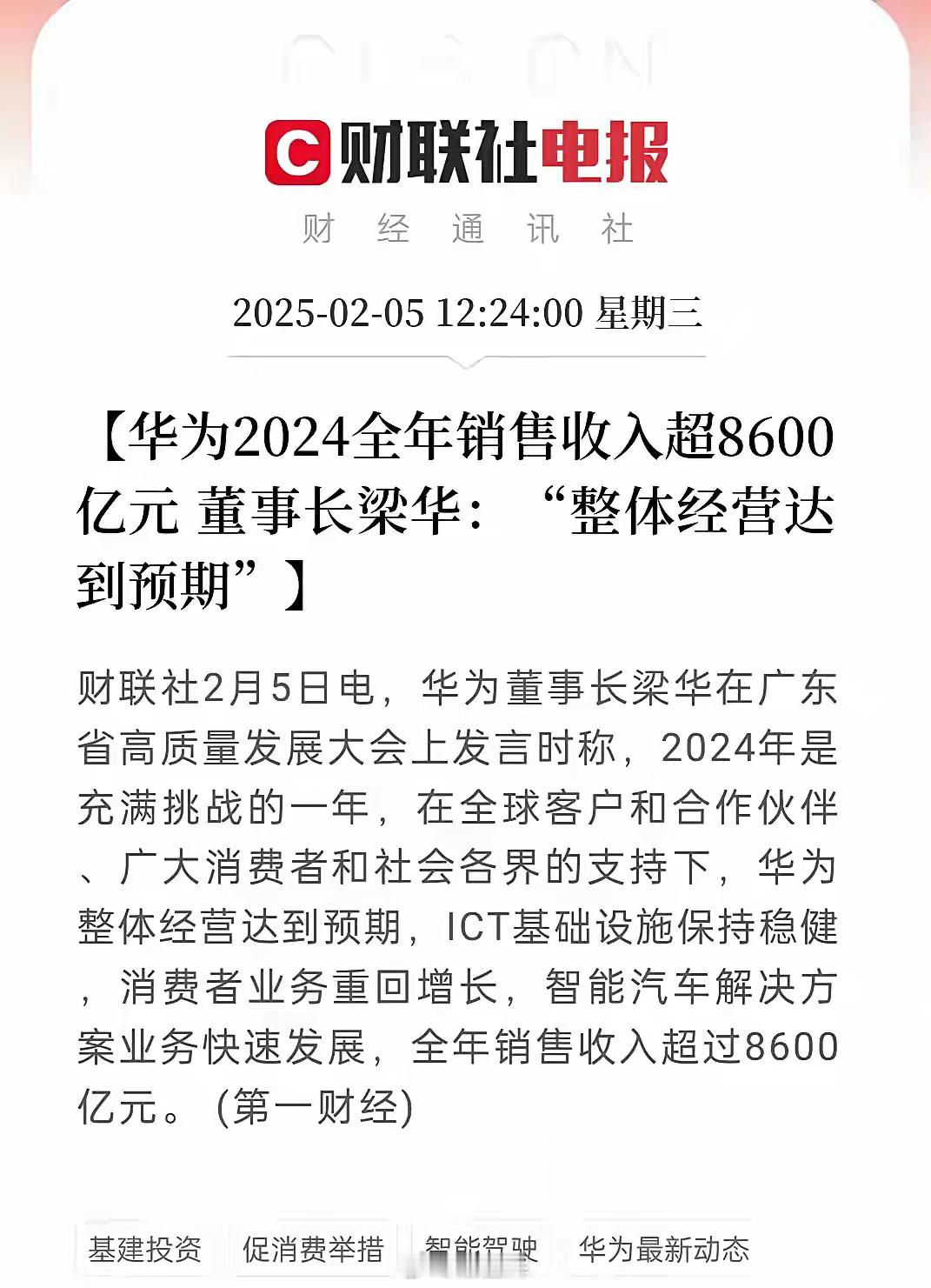 余承东太牛了！2024年华为营收超过8600亿，已经接近巅峰时期的华为营收了，营