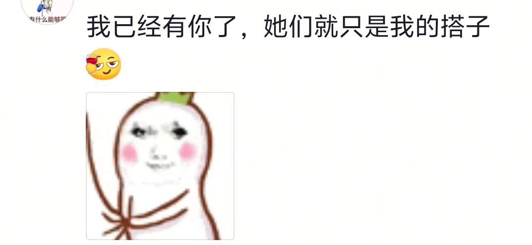 只有自己“带大”的好朋友才聊的放心​​​