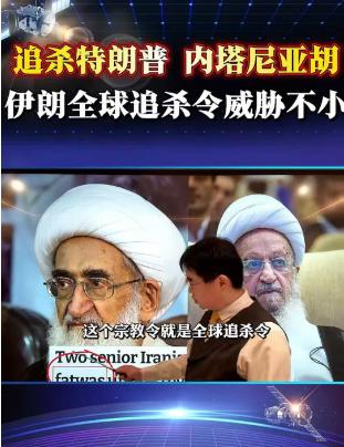 波斯明教总坛，再现江湖追杀令！时隔650多年，追杀川普、内湖！第一次还是元末明