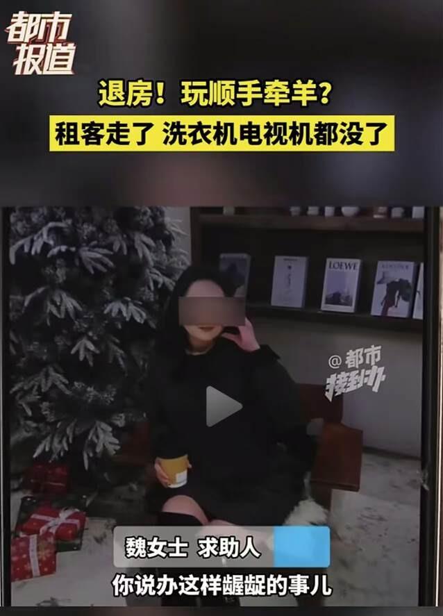 河南洛阳，美女租客不打一声招呼提前退租，房东退还了全部押金，没想到女租客杀了个回