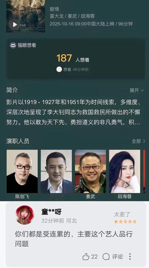 真的离谱！田海蓉怕是做梦都没想到，一张聊天截图能把《火种》这部戏搅得底朝天！