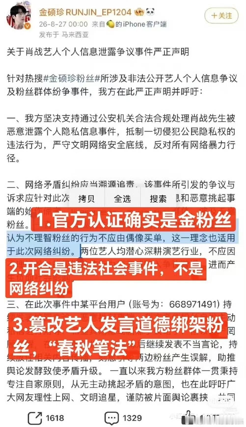 金硕珍肖战起因就是这个男的是谁咱也不认识哈，他粉丝到处各平台发肖战本人的身份证