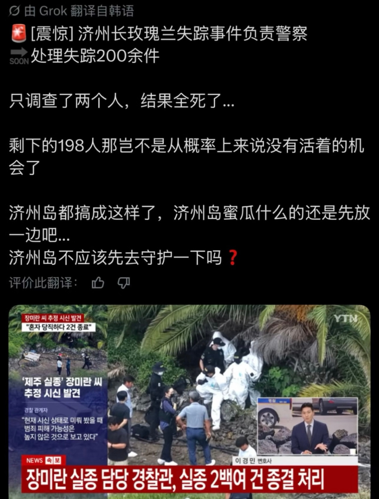 济州岛连环失踪案怪不得韩国影视素材多呢……真的是……​​​