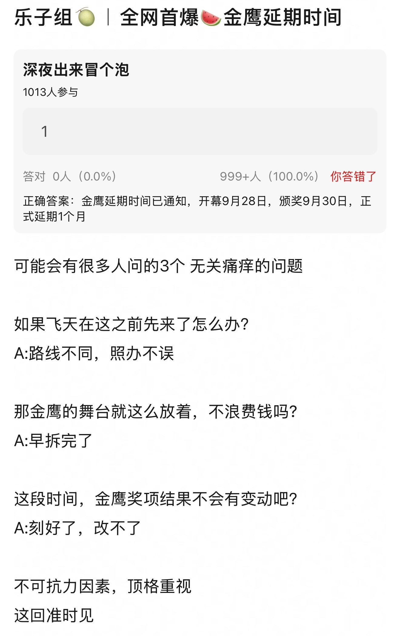 金鹰延期一个月，这一个月全平台持续安利生命树和白菊。虽然不知道结果到底如何，但只
