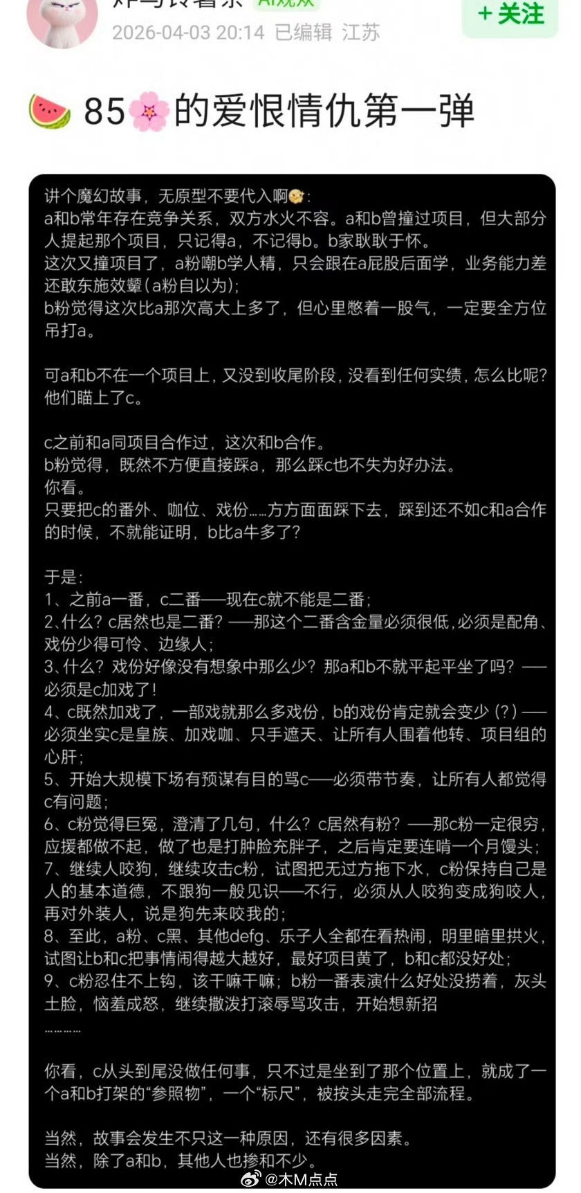 🍉85🌸的爱恨情仇第一弹，谁啊