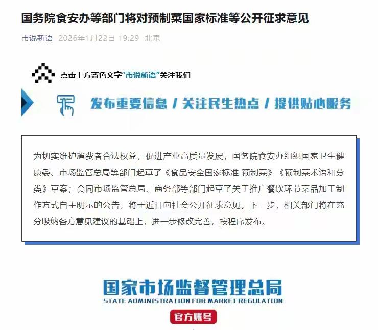 [吃瓜]近两天，各大媒体都在说一个消息——国务院食安办等部门“将”就预制菜国