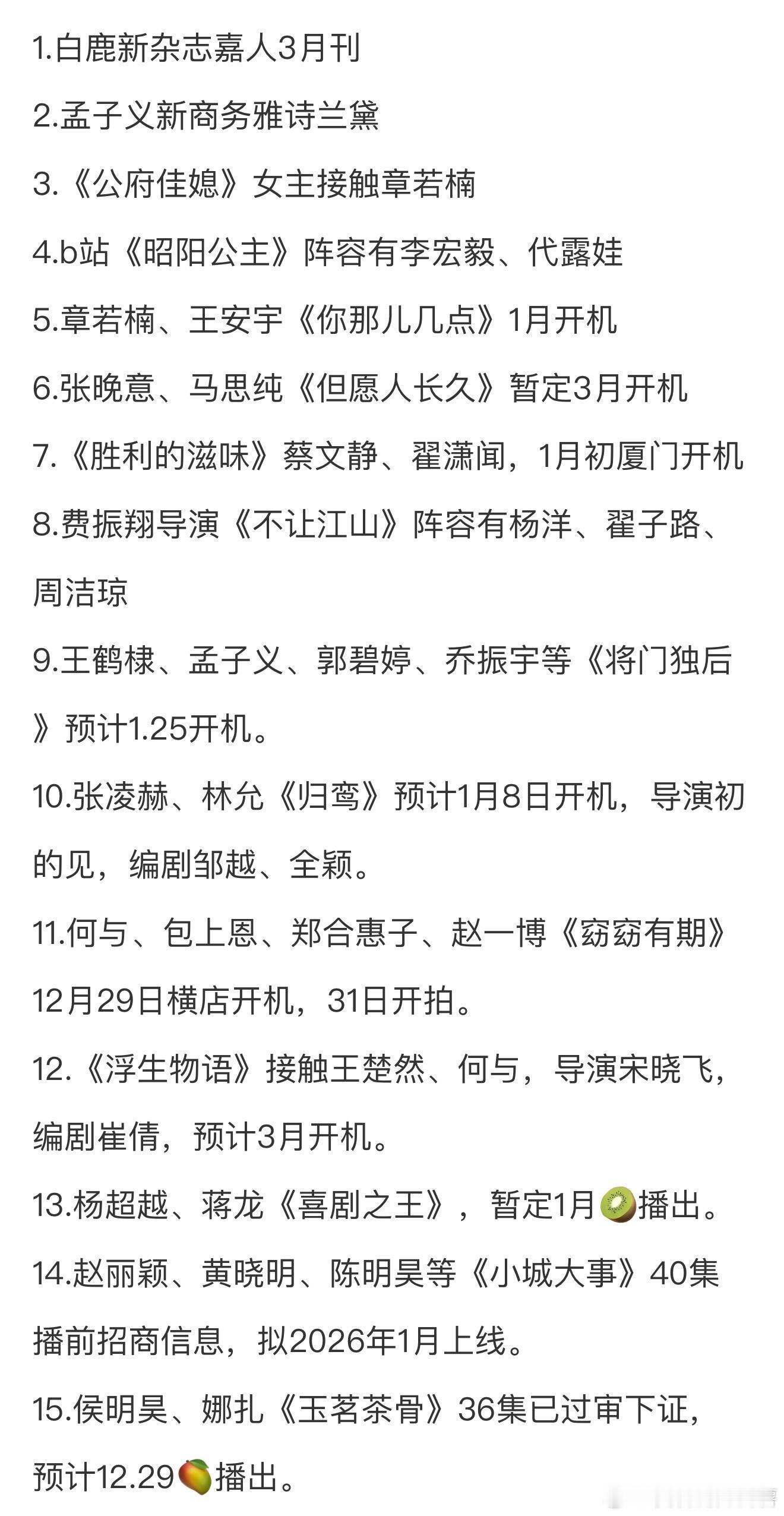 12.24圈内小🍉1.白鹿新杂志嘉人3月刊2.孟子义新商务雅诗兰黛3.《公府佳