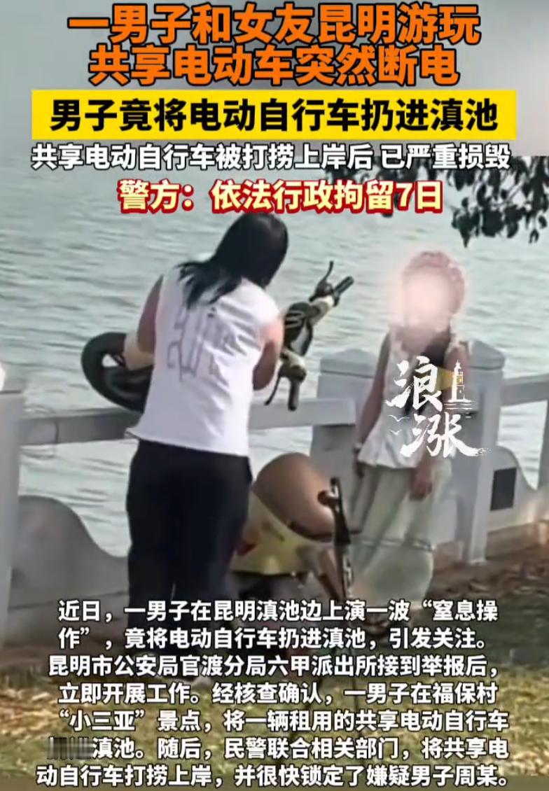 无知者无畏！云南昆明，周某和女友周末到滇池边游玩，租了一辆共享电动车。刚骑出不远