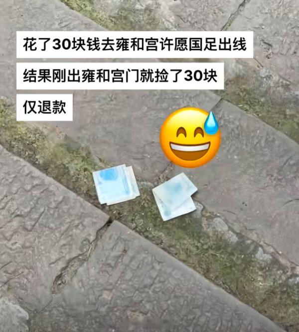 30块许3000w的愿​​​