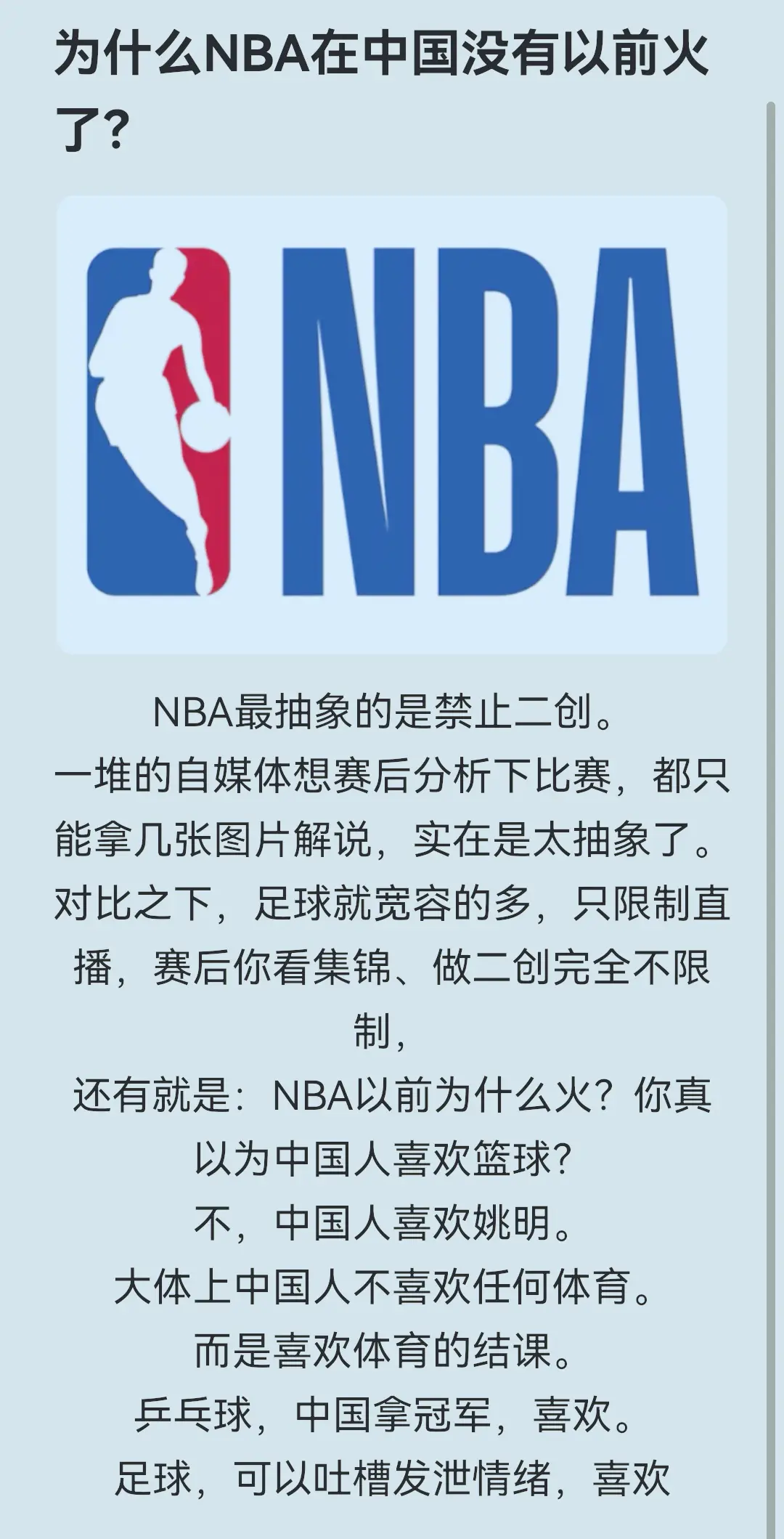为什么NBA在中国没有以前火了？