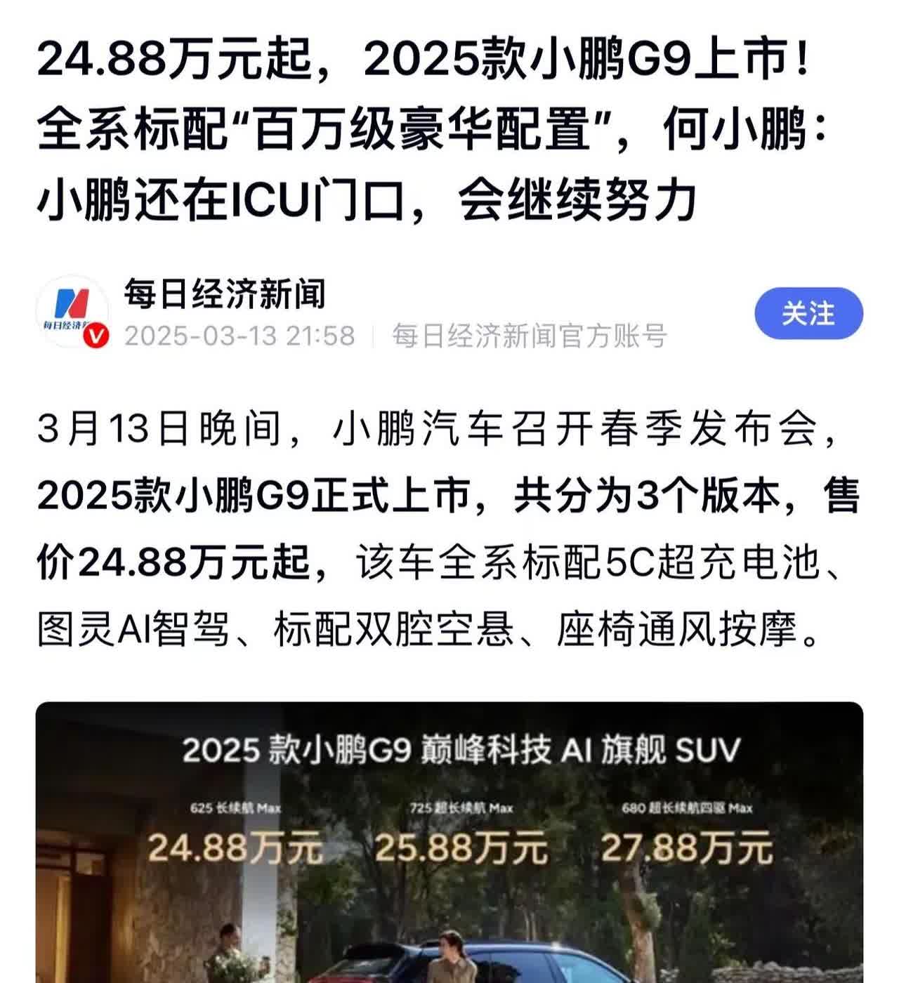 小鹏汽车这是不给其他车企留活路。卷完10万级别的又开始卷20万级别的！全新小鹏G