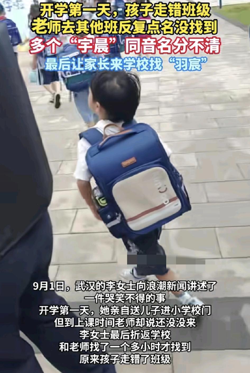 9月1号，武汉一位家长早上送完孩子回到家里，收到老师发来的信息，说孩子还没到学校