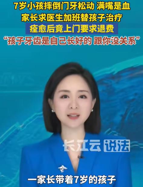 “离了个大谱！”辽宁丹东，一个孩子玩耍时摔着了，满嘴是血。家长带着他去看口腔医生