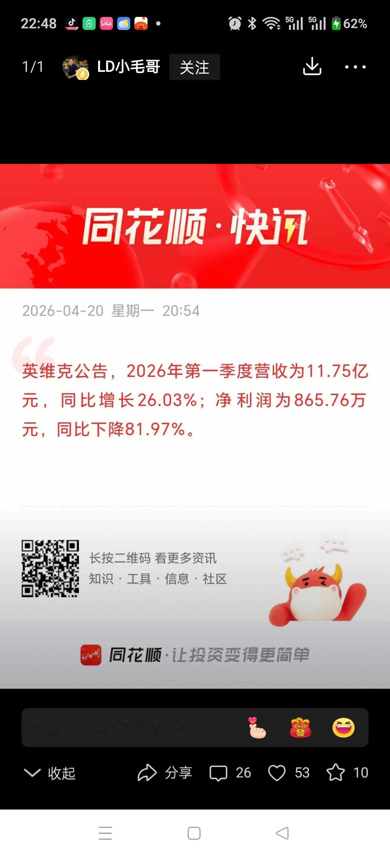 重要提示！昨夜美国微跌，科技票普遍都不怎么好！英维克发布第一季度业绩，虽然盈