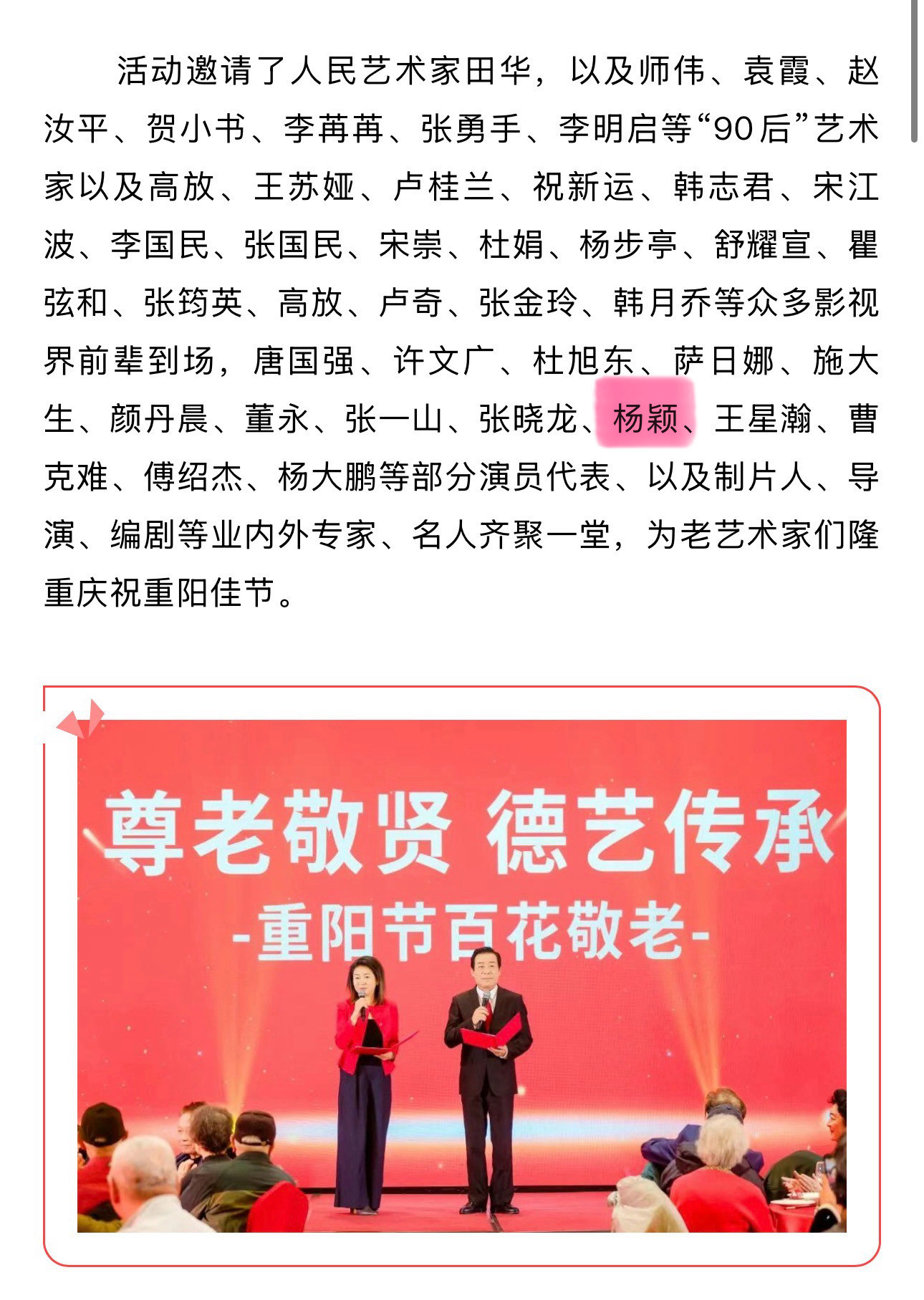 中国广联演员委员会发布是由广电等联合会承办的项目特意提了邀请angelababy