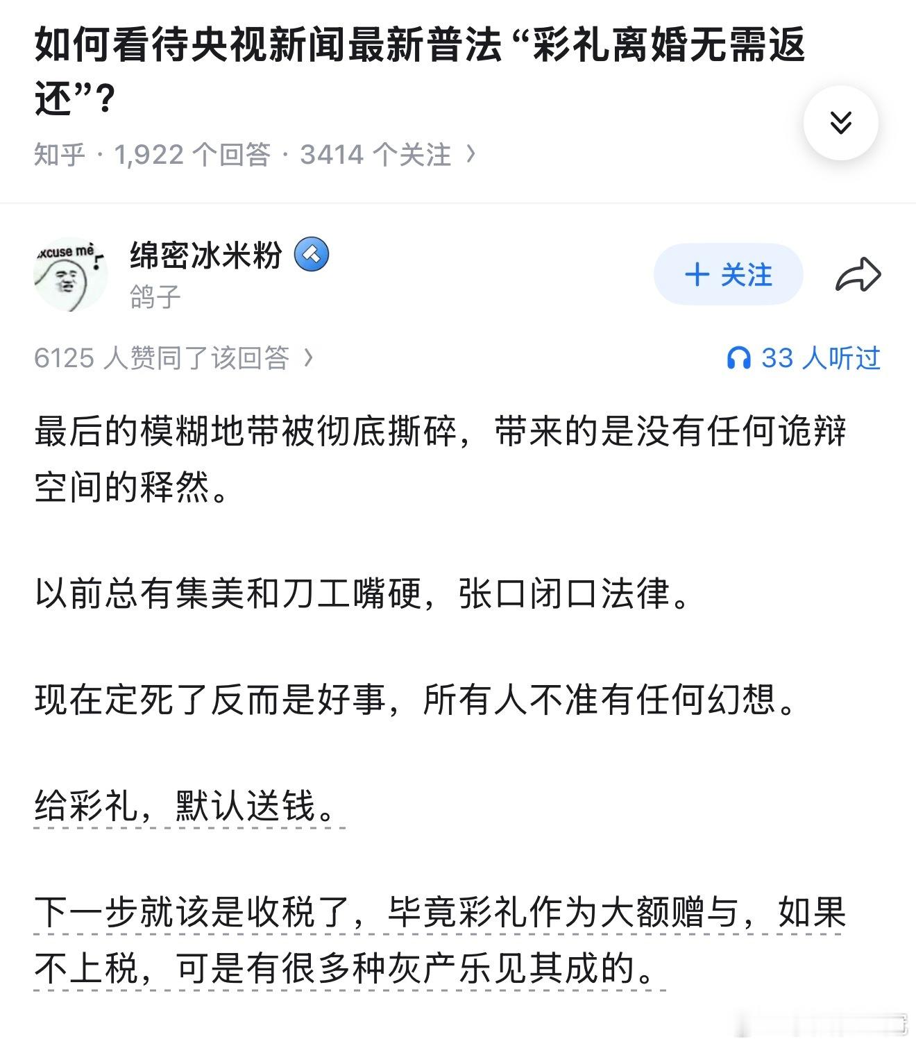 这条新闻在微博上咋没人关注呢？这很重要啊，宝子们这在知乎都讨论疯了。彩礼就是接受