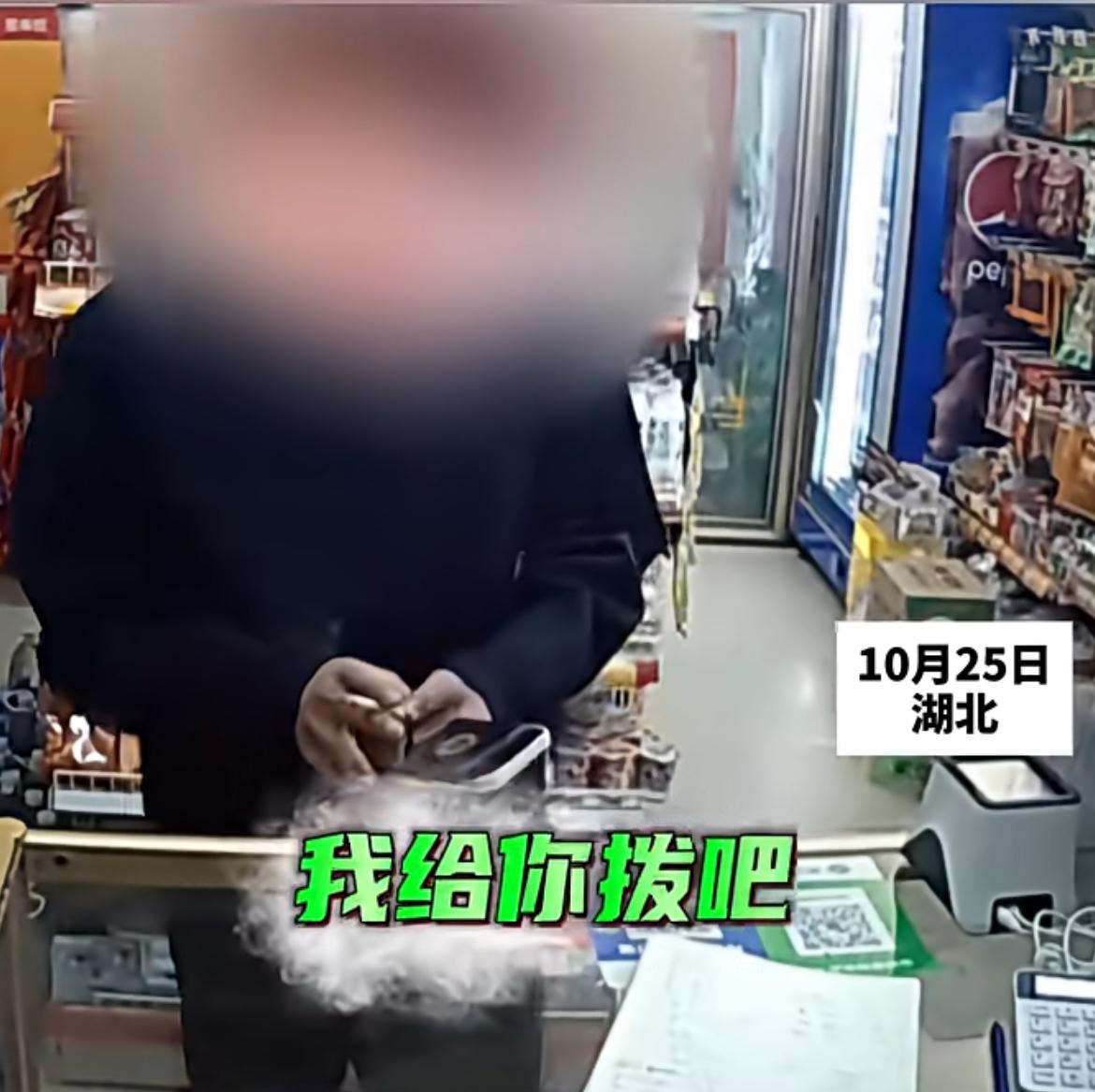 一男子深夜走进便利店要求借个手机打电话,女老板说“我给你拨吧”男子“我跟我女朋友
