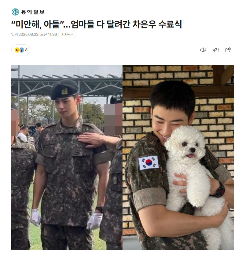 【“对不起，儿子”…韩国妈妈们都奔向车银优的结业典礼】海外新鲜事热点现场组合A