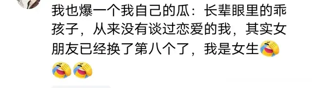 大家敢不敢爆料自己的瓜? 网友: 7岁的小舅子是自己的亲儿子