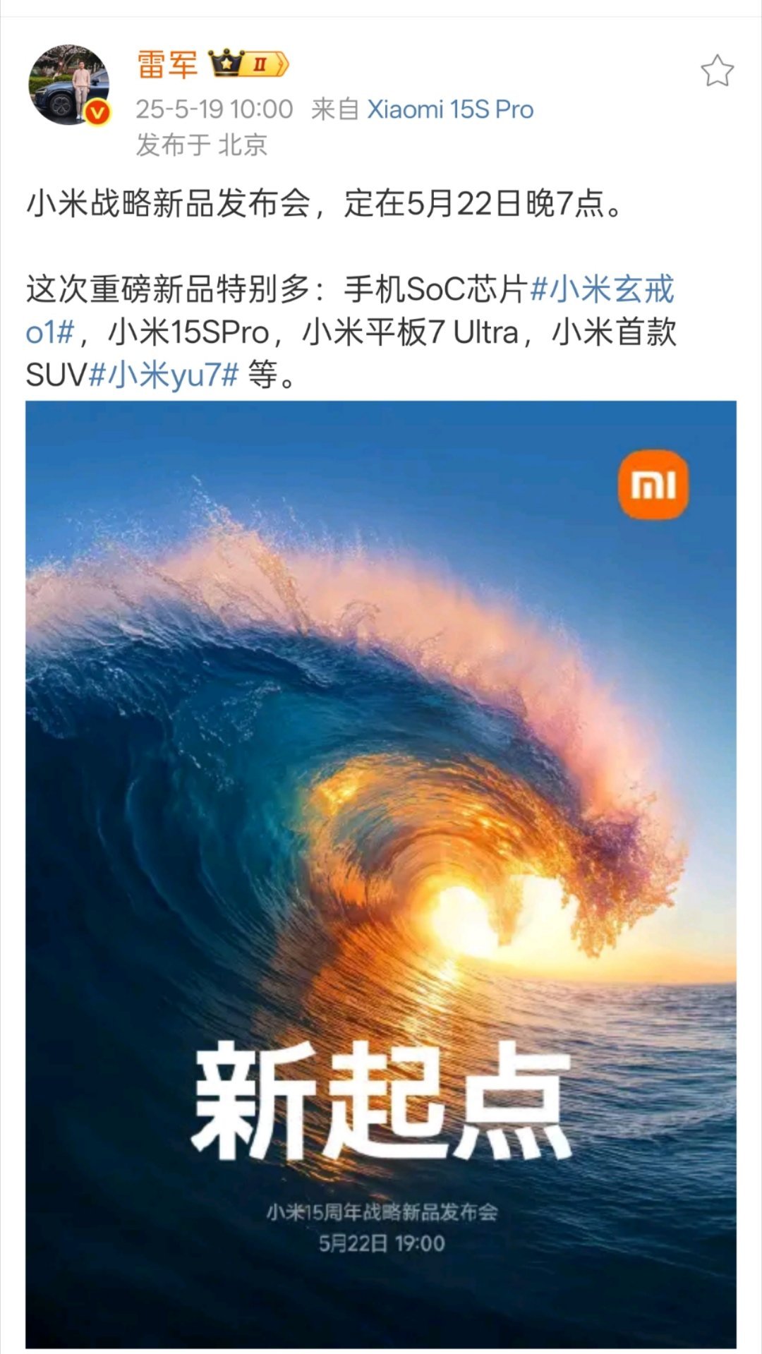 小米新品发布会，闪电官宣5月22日晚7点小米玄戒O1、小米15SPro、小