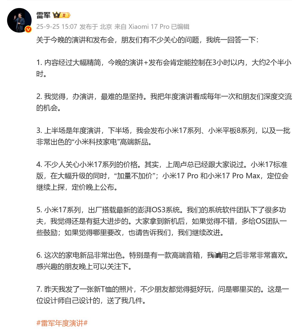 猜一波小米17系列售价吧？猜对发红包。目前两个参考信息：雷总：标准版加量不