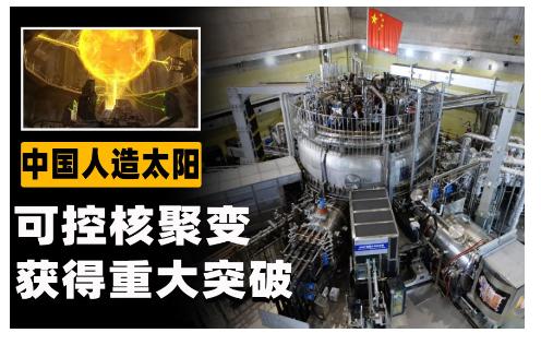 为什么全世界都在奇怪中国在拼命搞核聚变？一边是科技狂人埃隆·马斯克在社交媒体上轻