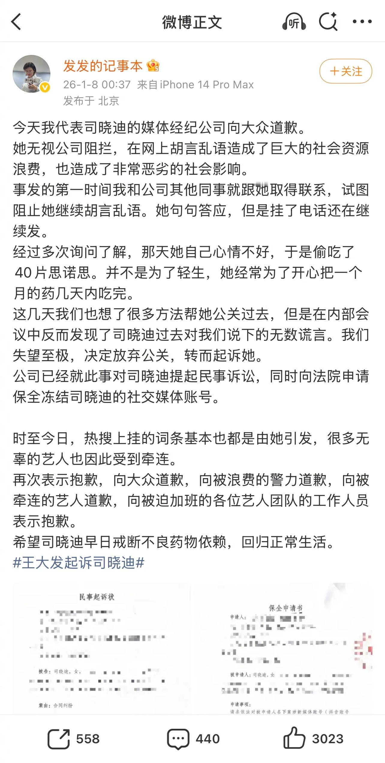 司晓迪事件后续：其经纪公司准备起诉她，还要求索赔200万元，并向法院申请冻结其所