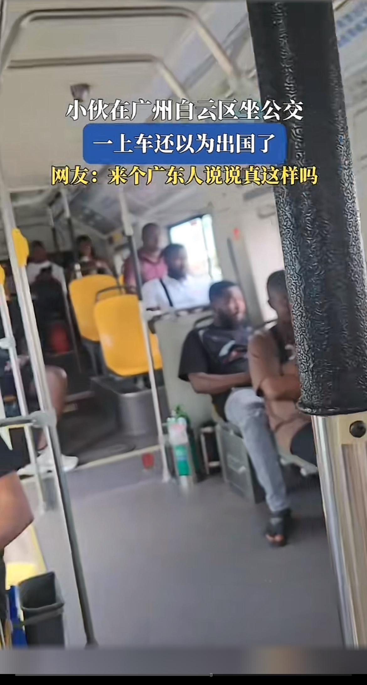 在广州白云区坐公交，真能有置身异国他乡的感觉，一车全是黑人。其实广州有不少黑人聚
