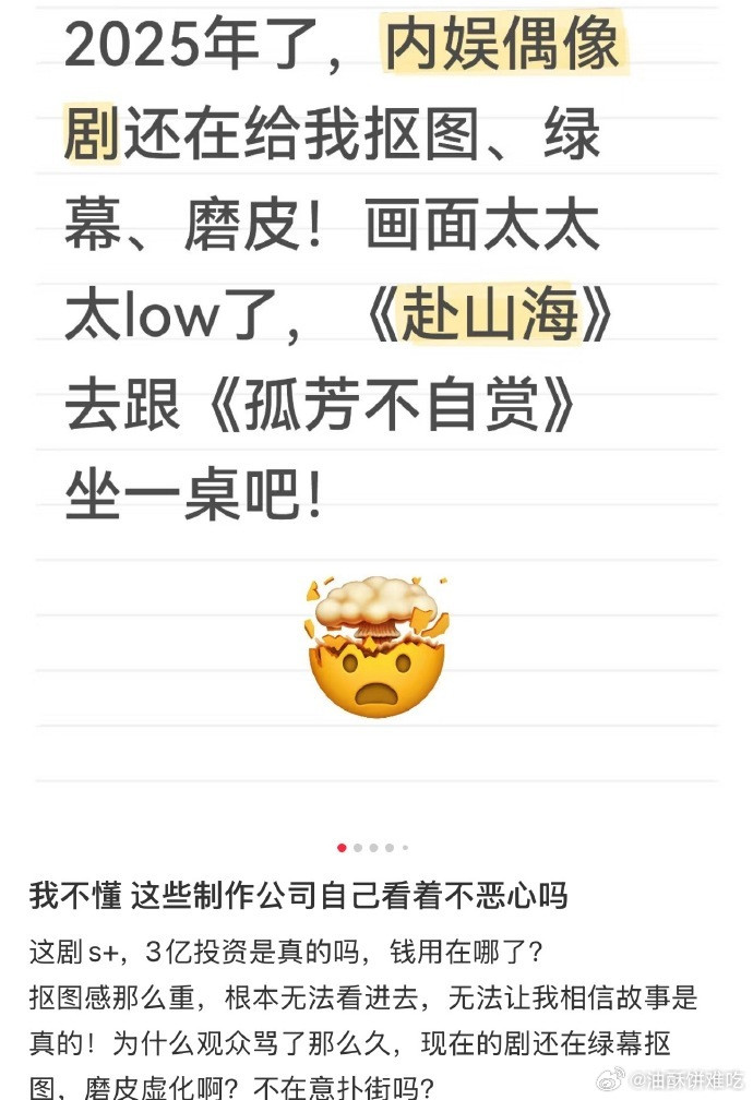赴山海开播后观众反馈越来越差了，许多观众吐槽剧里抠图感强，人景割裂赴山海抠图感