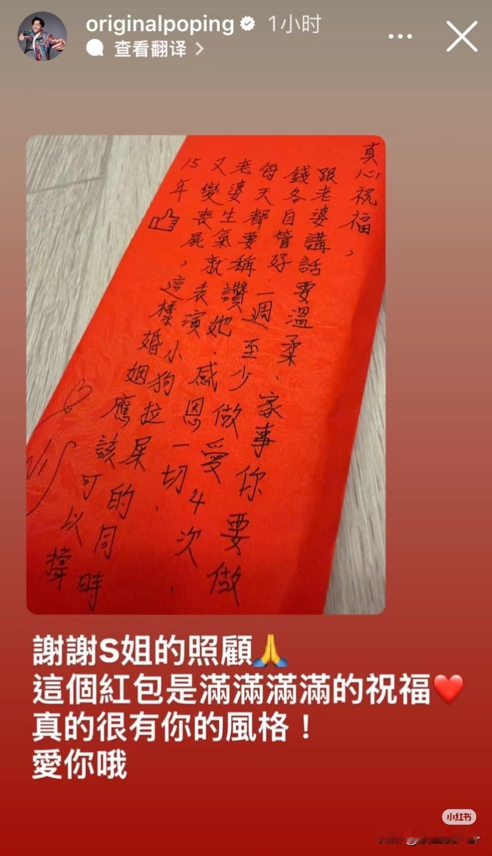 陈汉典晒小S送的结婚红包红包封面上还贴心的写了婚姻撑15年的独家诀窍。总共6条