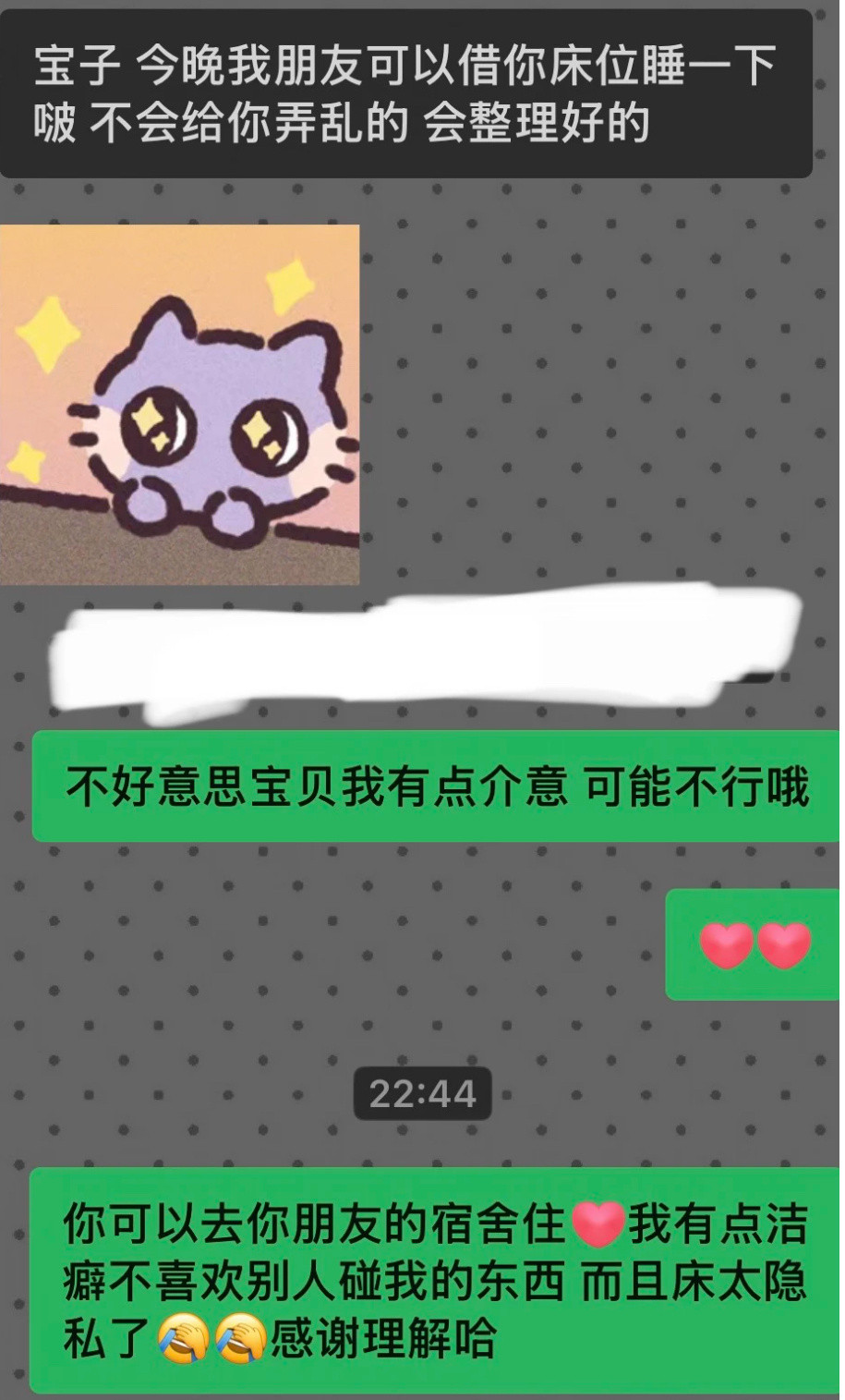 舍友的朋友要睡我的床​​​