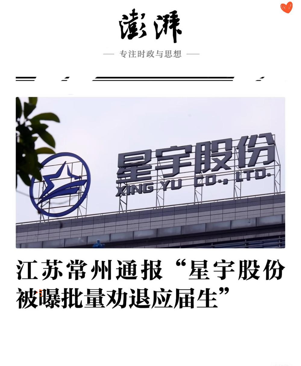 常州星宇股份公司恶意逼退应届毕业生一事，外地人义愤填膺，口诛笔伐，而常州本地人不