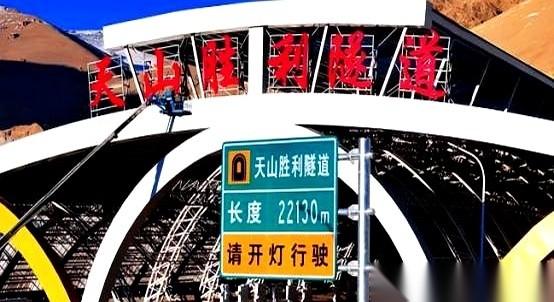 十年。一群人，花了整整十年。就为了把以前翻越天山7个多小时的路，变成现在20