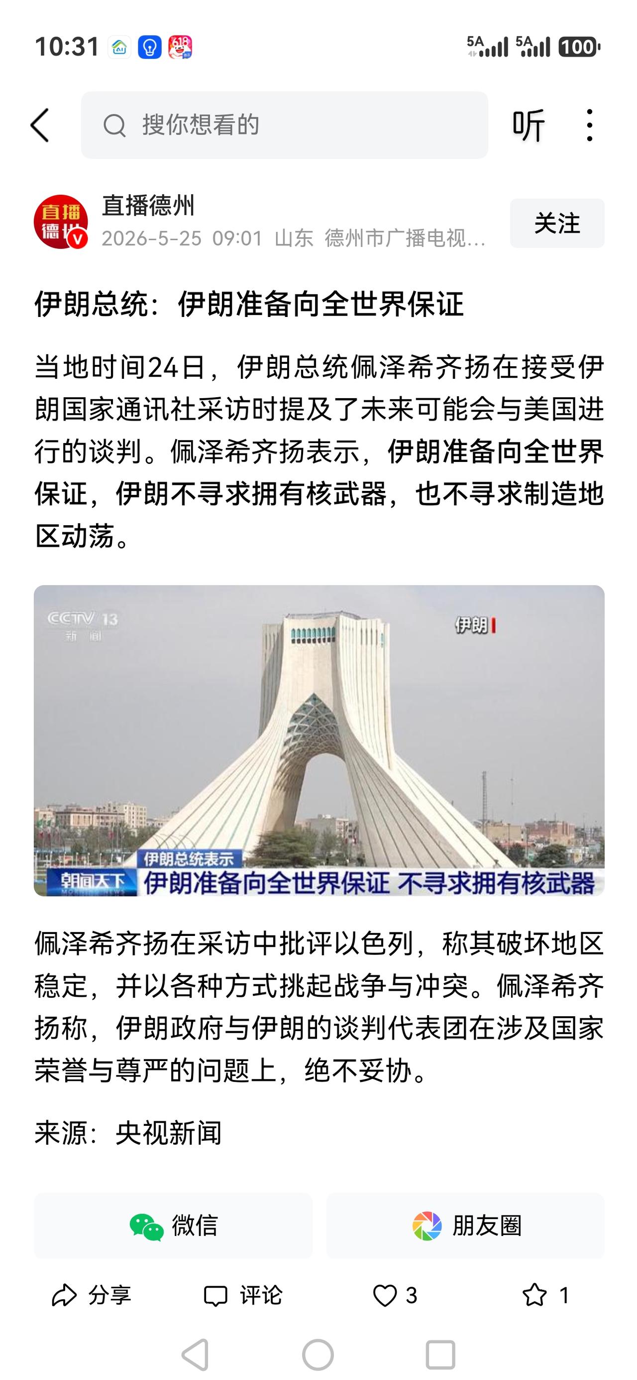 伊朗被打服了，还得是武力打天下