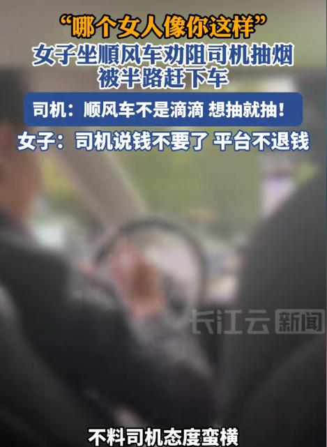 “哪个女人像你这样的！”6月18日，浙江湖州，女子打网约车去杭州，途中发现司机竟