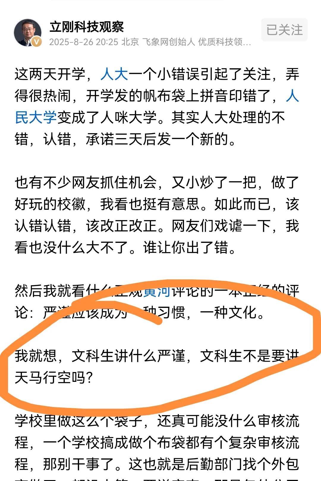 项立刚真敢说：文科生讲什么严谨！项立刚说错了吗？好像目前的文科生不严谨的情况确