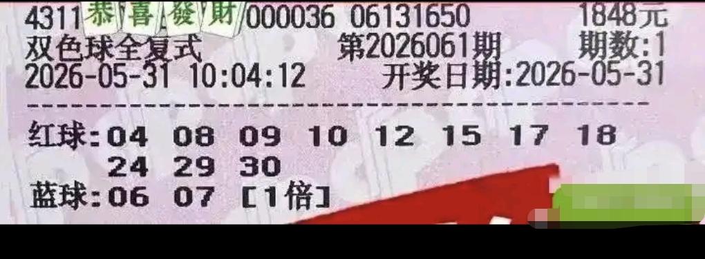 双色球26061期开奖在即，各类千元复式晒票集中亮相。其中22倍投注票与双胆大