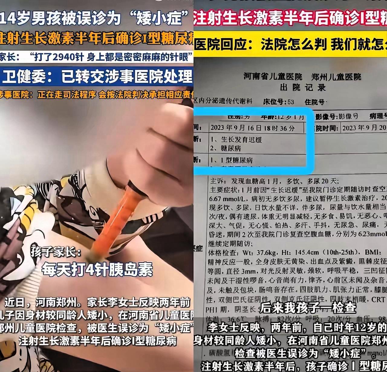 全网最惨的应该是河南这个小男孩了​打了大半年的生长激素​结果不仅没长高，反而