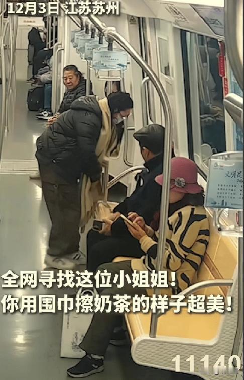 没想到上人民日报了！苏州一女生坐地铁时，不慎将奶茶打翻，座椅和地上全是奶茶，她包