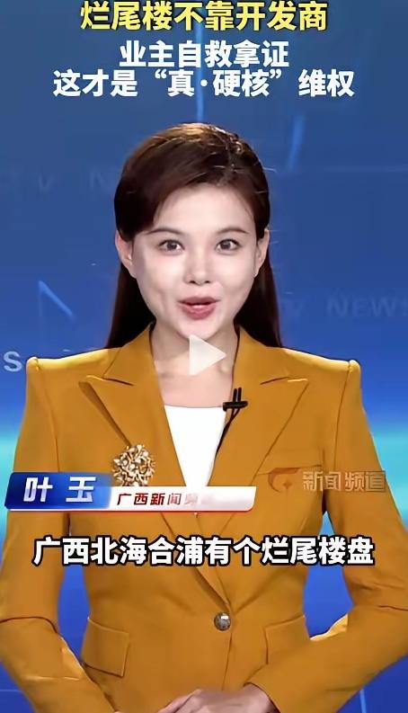 广西南宁，一个烂尾了整整6年的小区，最近突然迎来了大反转买新房碰上楼盘烂尾