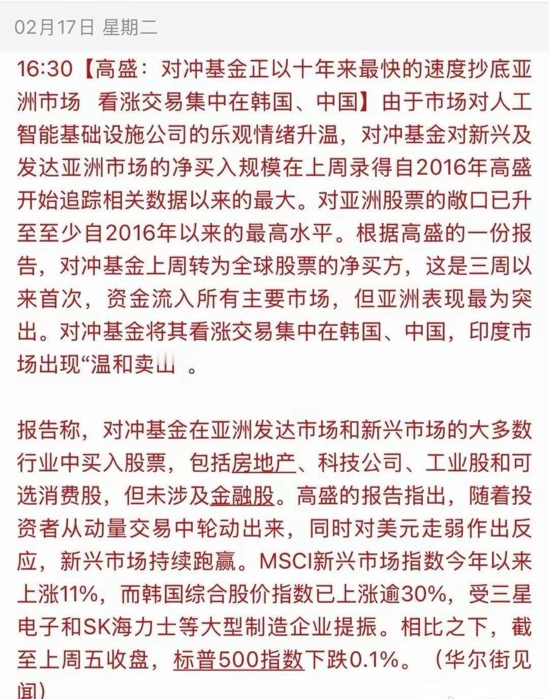 全球资本的嗅觉比猎犬更灵敏：当全球对冲基金以“光速”涌入亚洲市场（中国和韩国）！