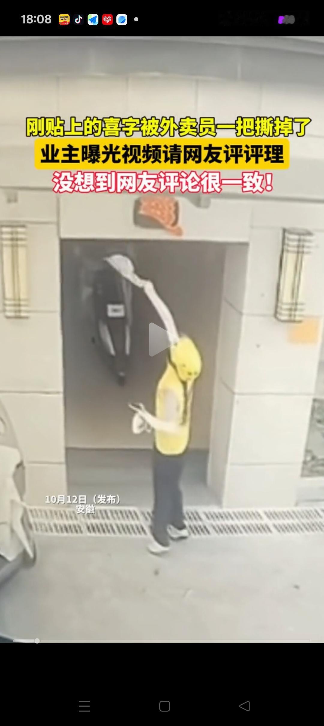 这波我支持女外卖员！安徽，一女外卖员来到单元门口，因单元招牌被业主贴的“喜”字