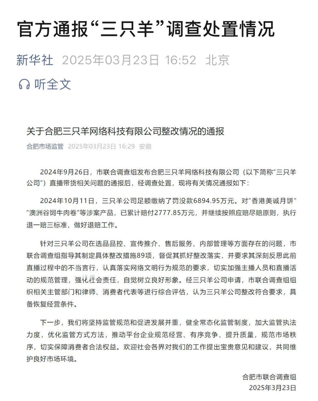 这是官宣三只羊复活了​​​